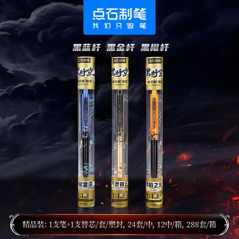 点石DS-0154A3按动中性笔套装-黑0.5/黑橙杆-烈焰之火/黑时空限定