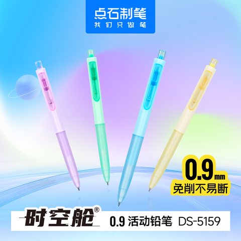 点石DS-5159活动铅笔-0.9/HB/紫杆