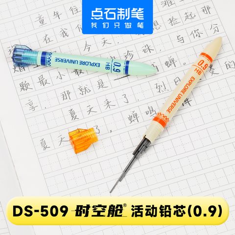 点石DS-509活动铅笔芯-0.9/HB/绿杆(1盒=18支黄+18支绿)