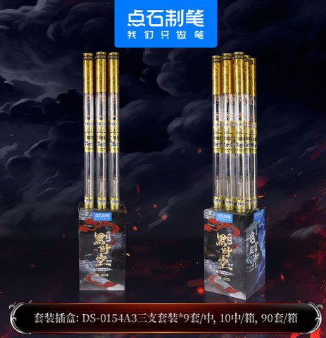 点石DS-0154A3按动中性笔套装-黑0.5/3套装