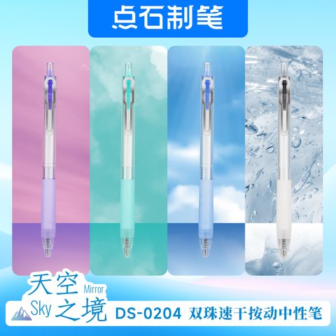 ■点石DS-0204按动中性笔-黑0.5/蓝杆