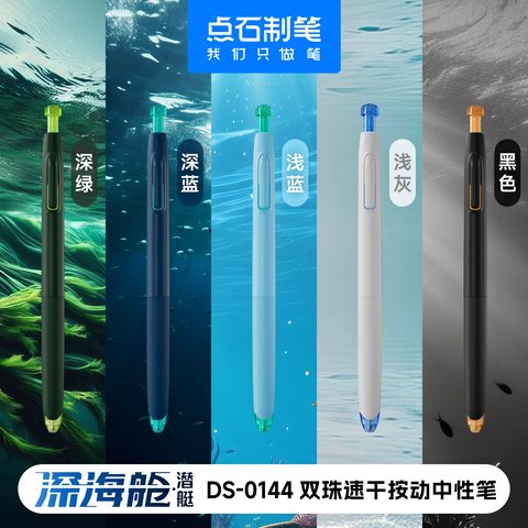 点石DS-0144按动中性笔-黑0.5/浅灰杆