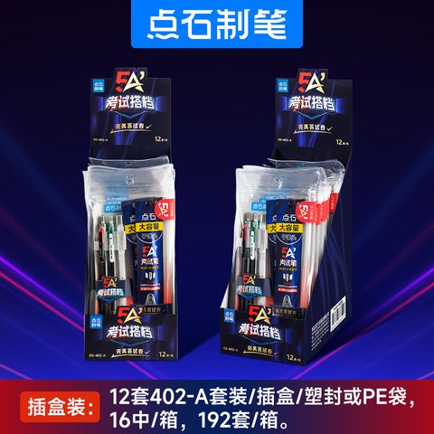 ■点石DS-402-A 5A考试搭档小套装-6件套
