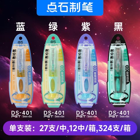 点石DS-401时空舱修正带-混色/6m