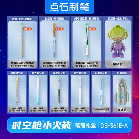 点石DS-361E-A小火箭笔筒礼盒套装-光速银/5周年典藏/配礼品袋