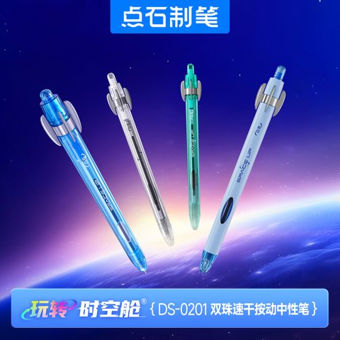 点石DS-0201按动中性笔-黑0.5/浅蓝杆