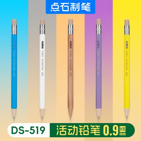 点石DS-519活动铅笔-0.9mm/HB混色杆/免削不易断