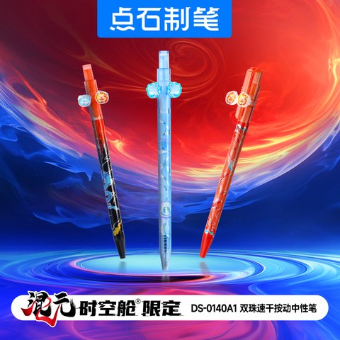 点石DS-0140A1按动中性笔-黑0.5/蓝杆/冰魄