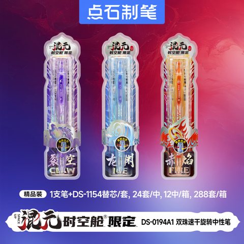 点石DS-0194A1旋转中性笔套装-黑0.5/紫杆/裂空/1笔+1芯