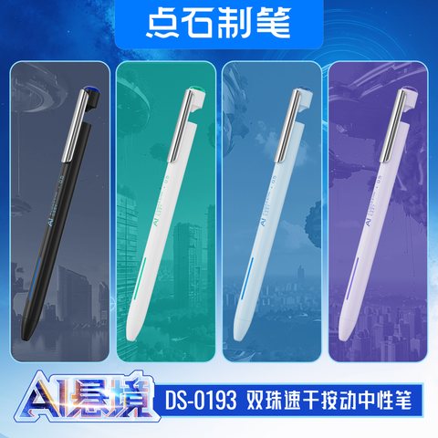 点石DS-0193按动中性笔-黑0.5/黑杆