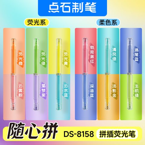 ■点石DS-8158荧光笔-鸢尾蓝