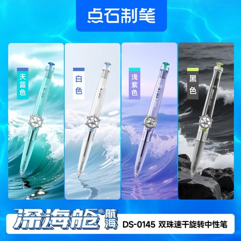 点石DS-0145旋转中性笔-黑0.5/天蓝杆