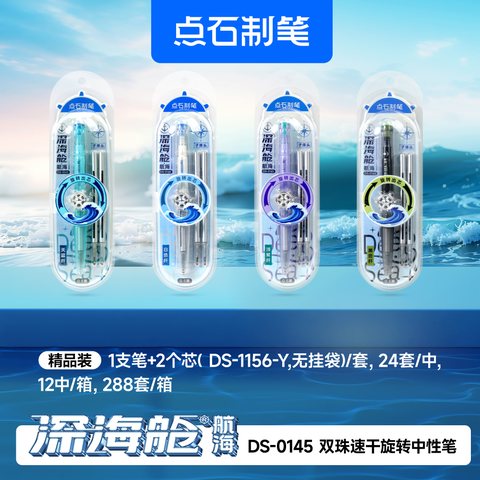 点石DS-0145旋转中性笔套装-黑0.5/黑杆