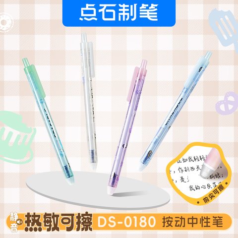 点石DS-0180按动中性笔-黑0.5/热敏可擦/紫杆