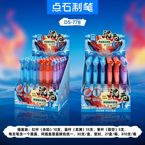 点石DS-778钢笔-黑/混色杆