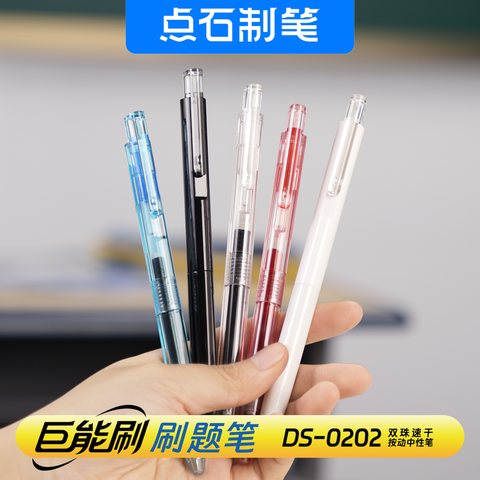 点石DS-0202按动中性笔-红0.5/红透杆/巨能刷刷题笔