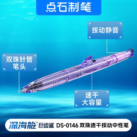点石DS-0146按动中性笔-黑0.5/浅紫杆