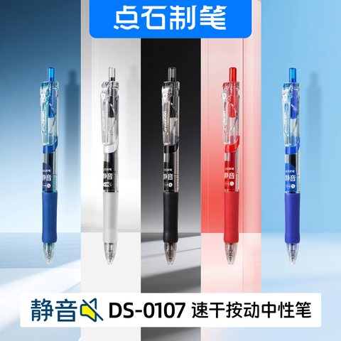 点石DS-0107按动中性笔-蓝0.5蓝杆