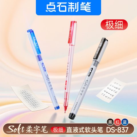 点石DS-837柔字笔-蓝