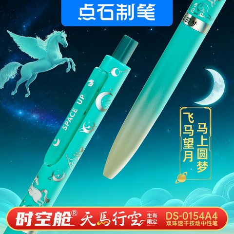 点石DS-0154A4按动中性笔-黑0.5/蓝绿杆马上圆梦