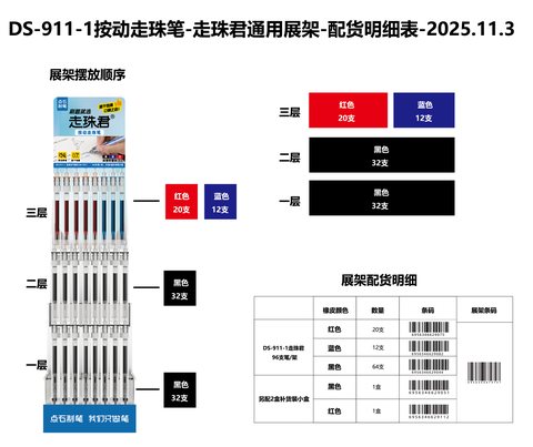 ▲点石DS-911-1按动走珠笔展架-120支笔=96支+2盒
