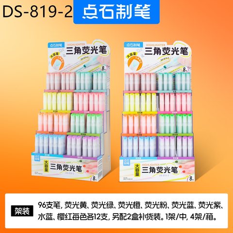 ▲点石DS-819-2荧光笔展架-8色/116支=96支+2盒