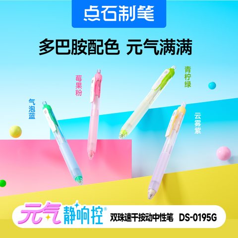 点石DS-0195G按动中性笔-黑0.5/青柠绿