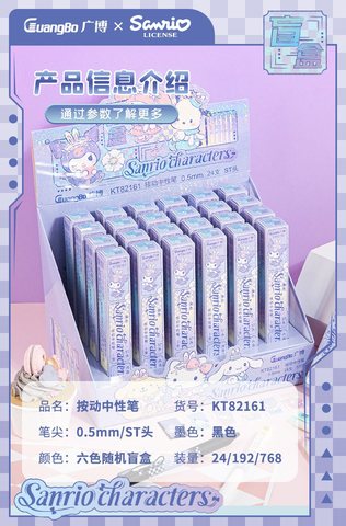 广博KT82161按动中性笔盲盒-黑0.5/ST头