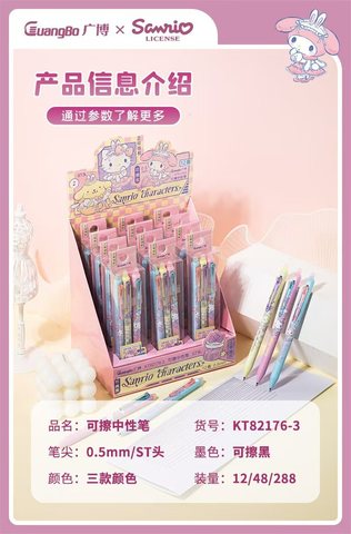 广博KT82176-3按动中性笔套装-3支/可擦黑0.5/ST头