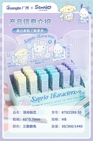 广博KT82183-30活动铅芯-0.7/HB