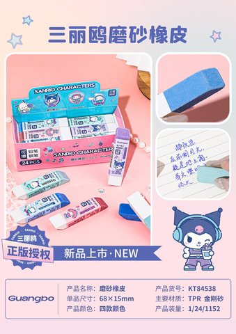 广博KT84538橡皮擦-磨砂
