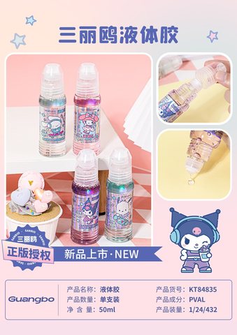 广博KT84835胶水-50g