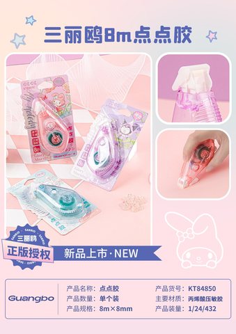 广博KT84850点点胶