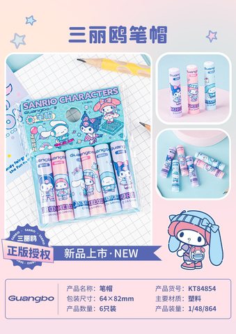 广博KT84854铅笔帽-6个