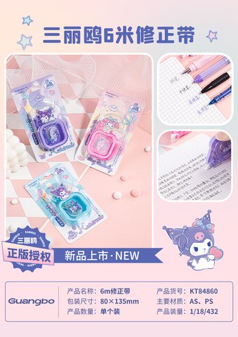 广博KT84860修正带