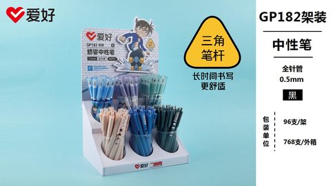 爱好GP1920按动中性笔-黑0.5（GP182展架48支）