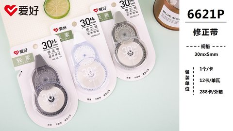 爱好6621P修正带