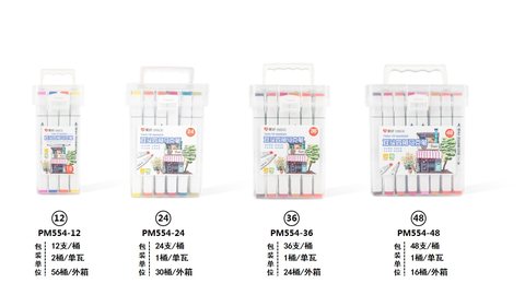 活动价爱好PM554-24马克笔-双头