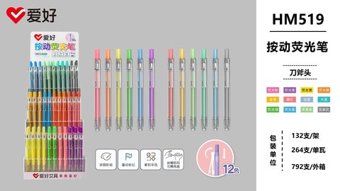 爱好HM519按动荧光笔-10色混