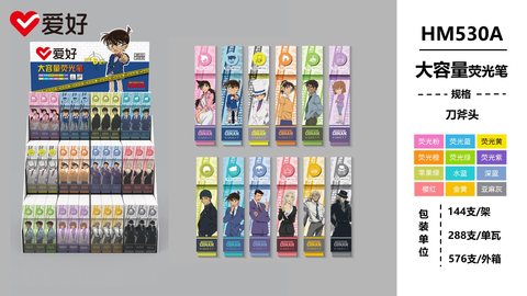 爱好HM530A荧光笔-12色混/架装144支