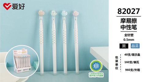 爱好82027中性笔-晶蓝0.5摩易擦