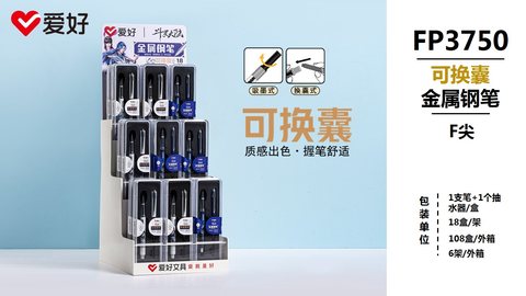 爱好FP3750钢笔套装-黑