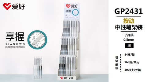 爱好GP2431按动中性笔-黑0.5