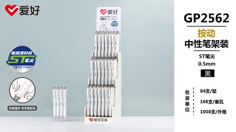 爱好GP2562按动中性笔-黑0.5