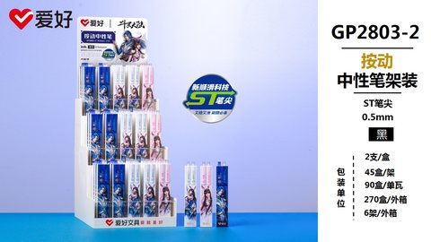 爱好GP2803-2按动中性笔-黑0.5/2支