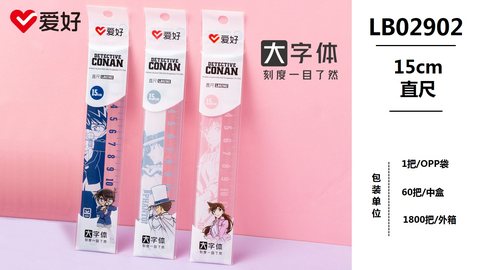 爱好LB02902直尺-15cm