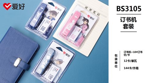 爱好BS3105订书机