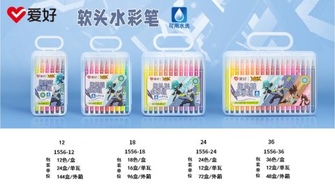 爱好1556-24水彩笔-软头可水洗