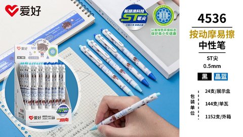 爱好4536按动中性笔-蓝0.5摩易擦