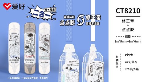 活动价爱好CT8210修正带+点点胶